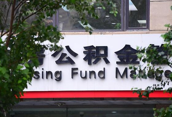 公积金家庭贷款条件_连云港公积金代办服务